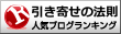 引き寄せの法則ブログランキングへ