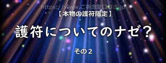 自分で護符を書いてもいい？